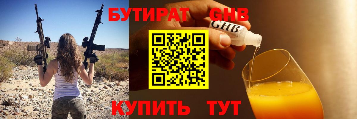 Бутират вода Зима