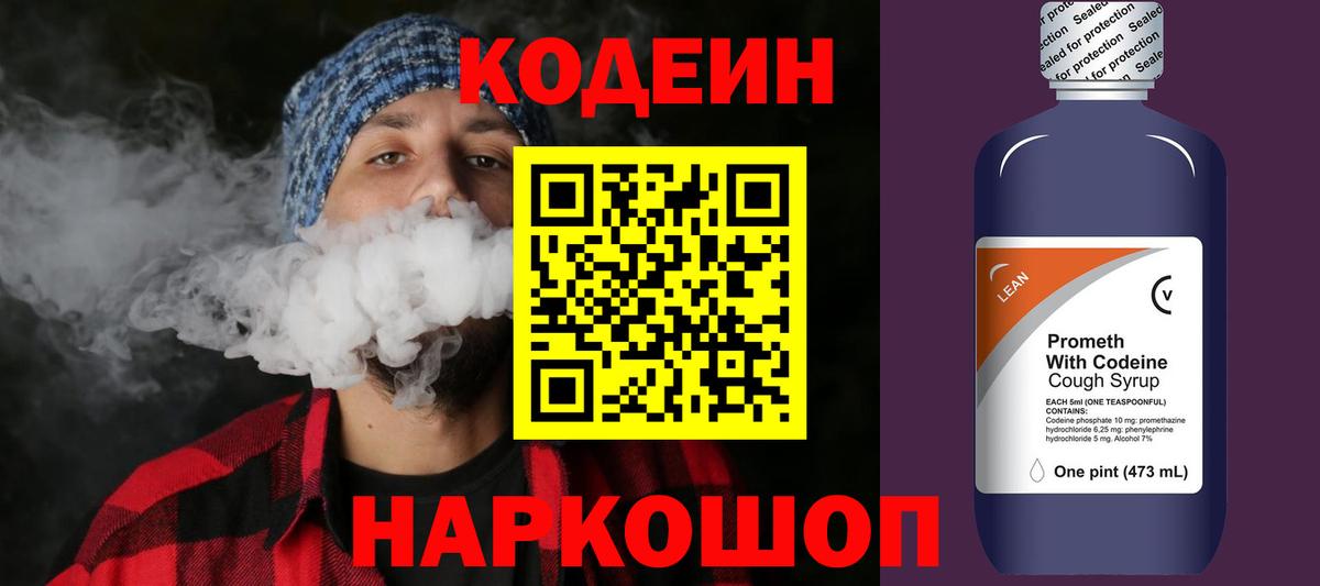 Кодеин напиток Lean (лин) Зима