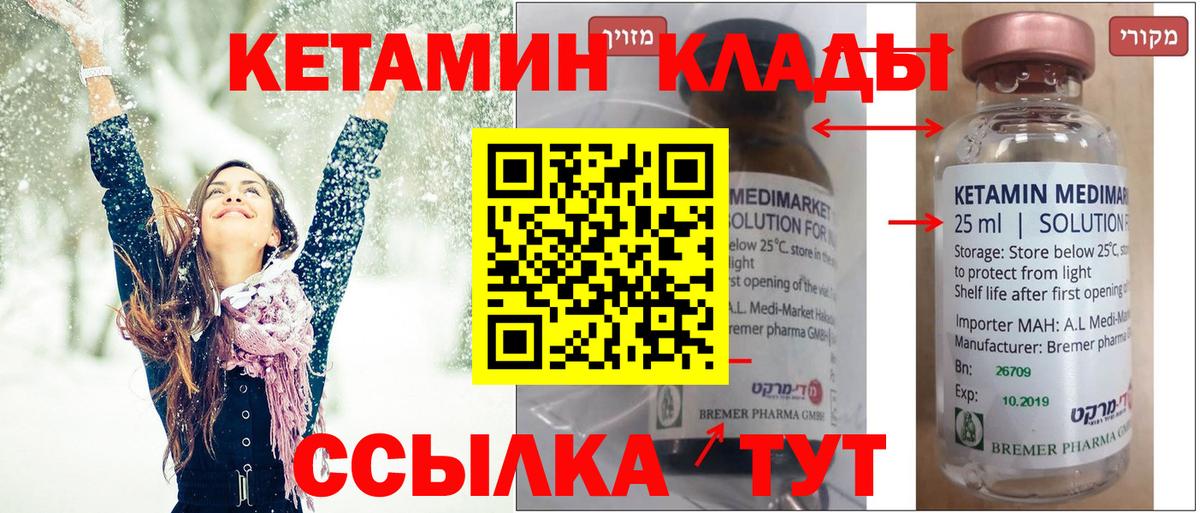 Кетамин VHQ  Вход с VPN  Зима 