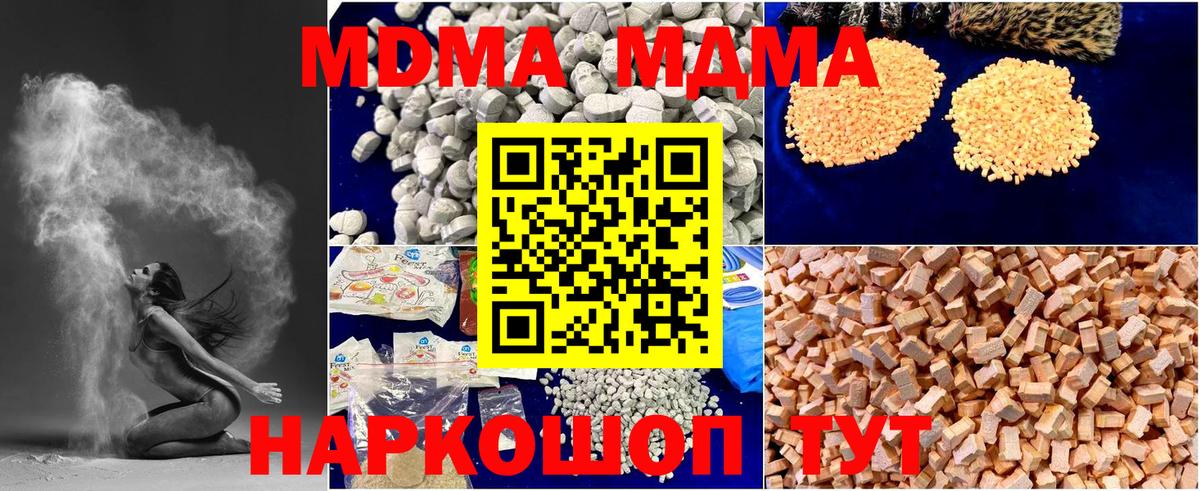 MDMA молли  Вход с VPN  Зима 